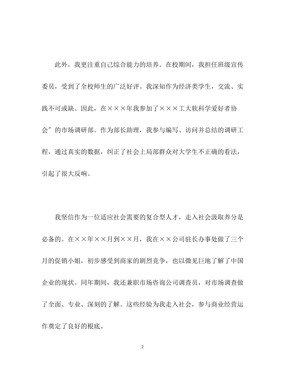 2023年经贸英语专业自我介绍.docx_第2页