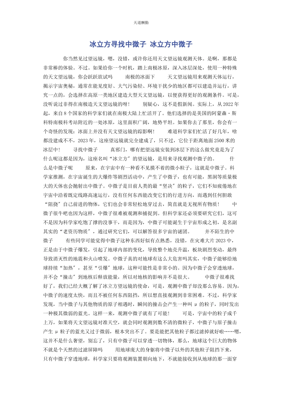 2023年冰立方寻找中微子 冰立方中微子.docx_第1页