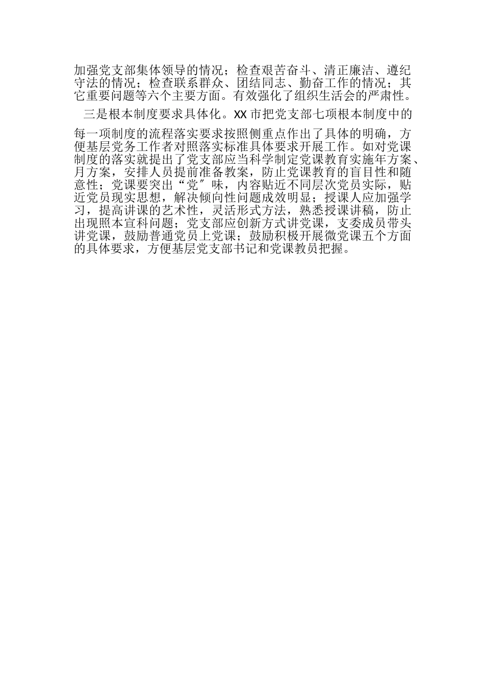 2023年党支部工作经验介绍三化推动基层党支部规范化建设.doc_第2页