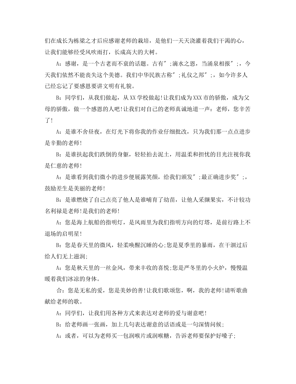 2023年高中生教师节广播稿.docx_第2页