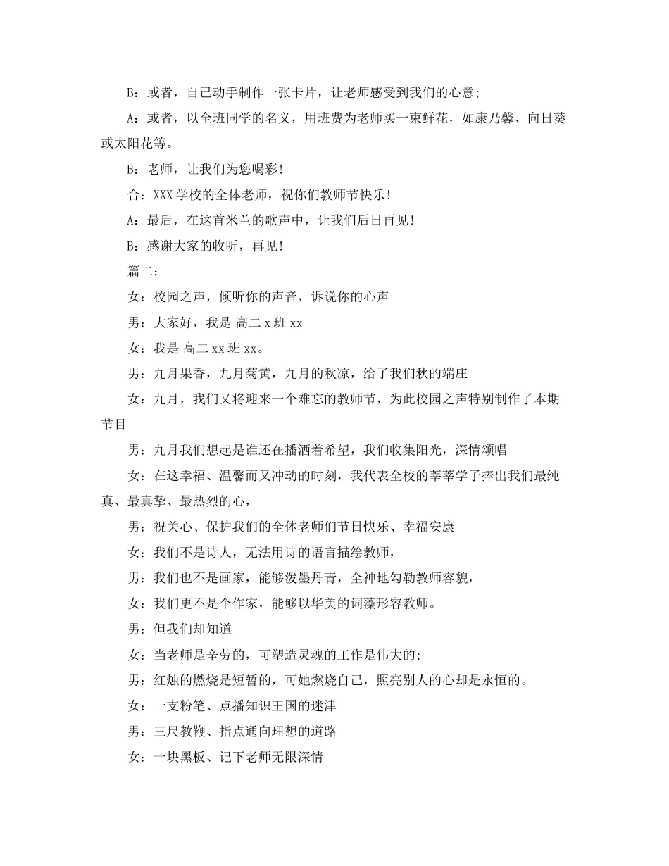 2023年高中生教师节广播稿.docx_第3页