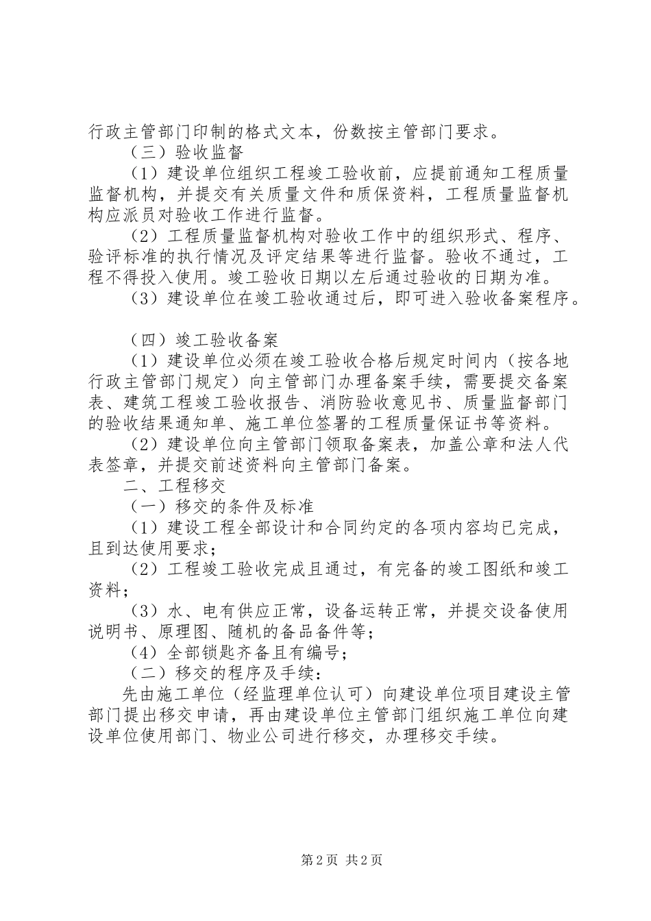 2023年工程移交生产验收管理规.docx_第2页