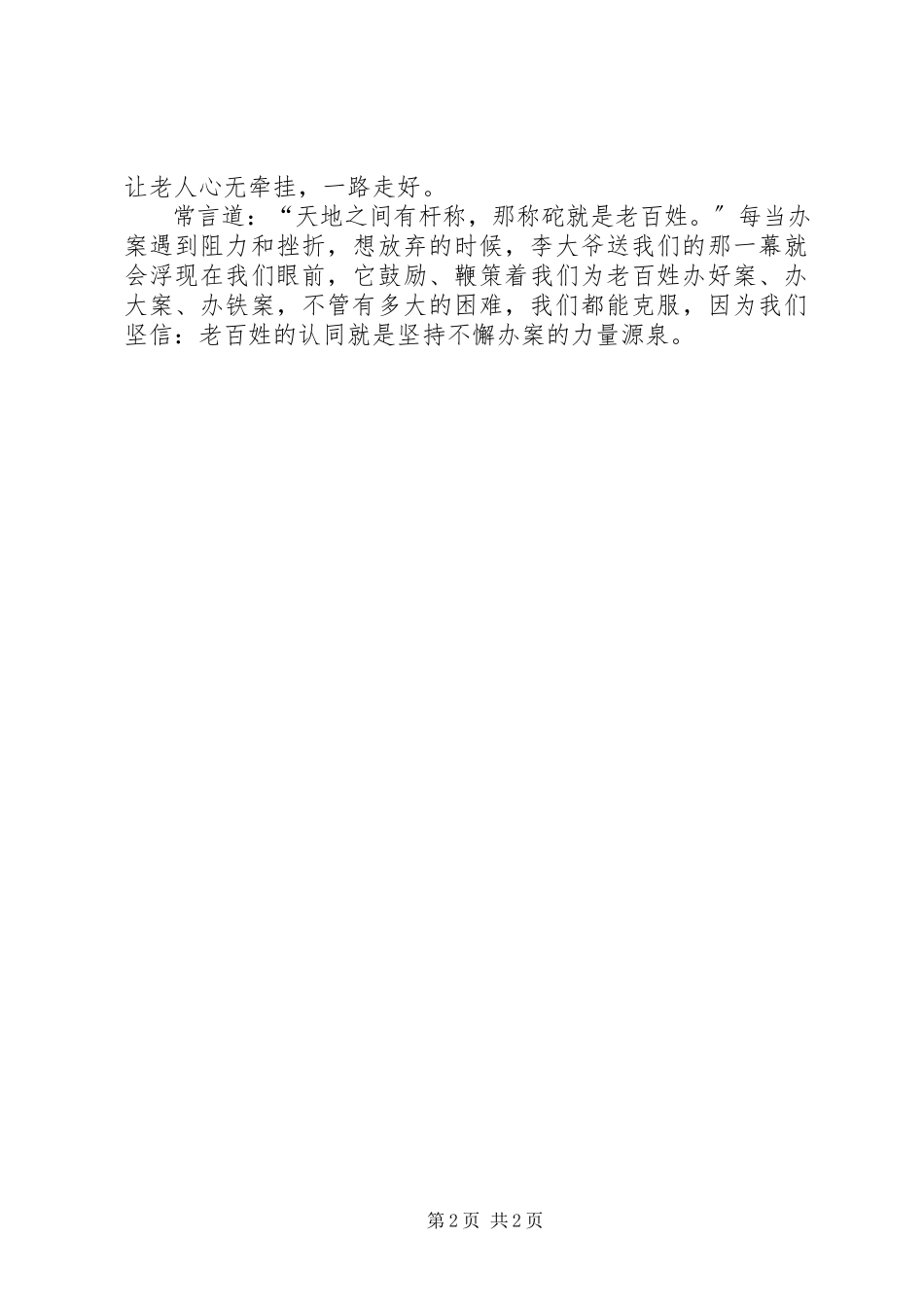 2023年检察工作感想体会.docx_第2页