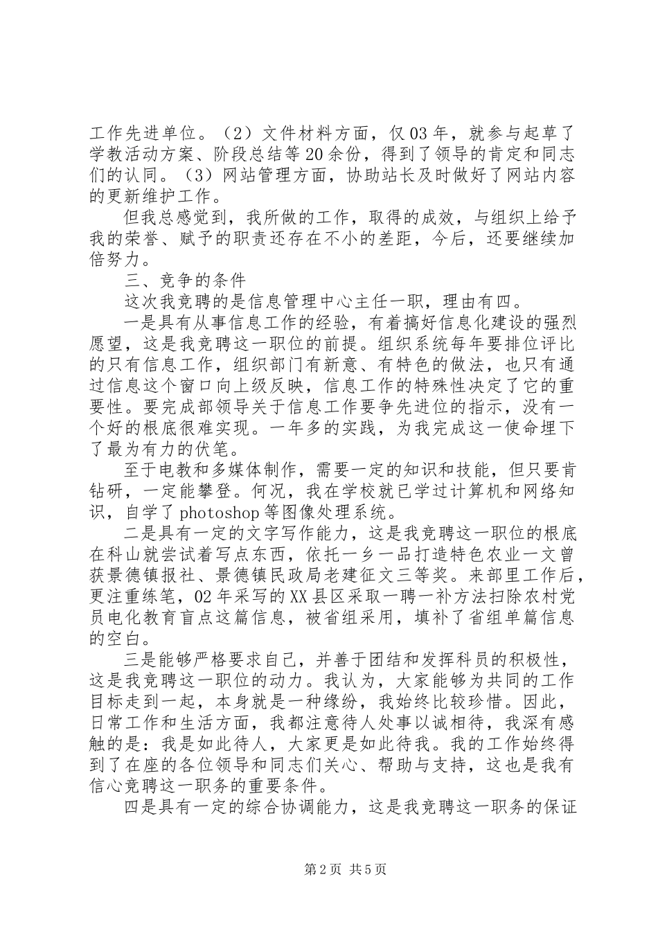 2023年信息管理中心主任竞职演说.docx_第2页