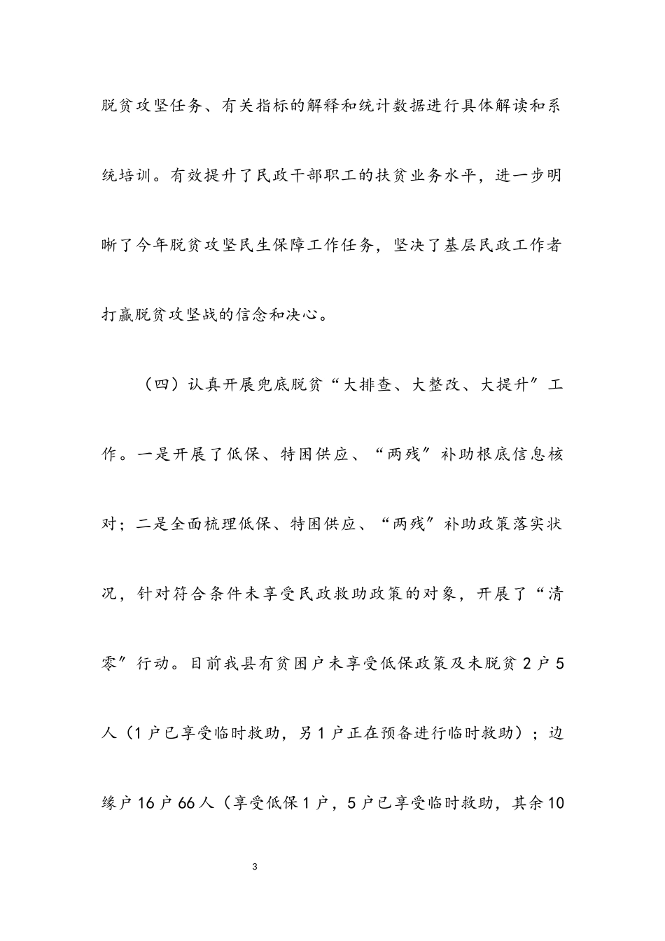 2023年民政局脱贫攻坚情况汇报.docx_第3页