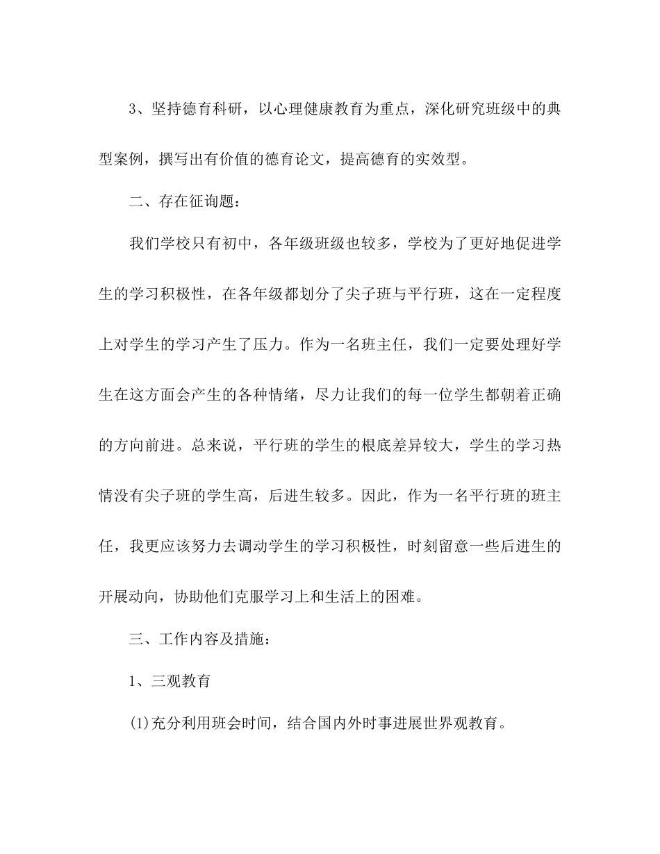 2023年初中班主任工作计划范文212.docx_第2页