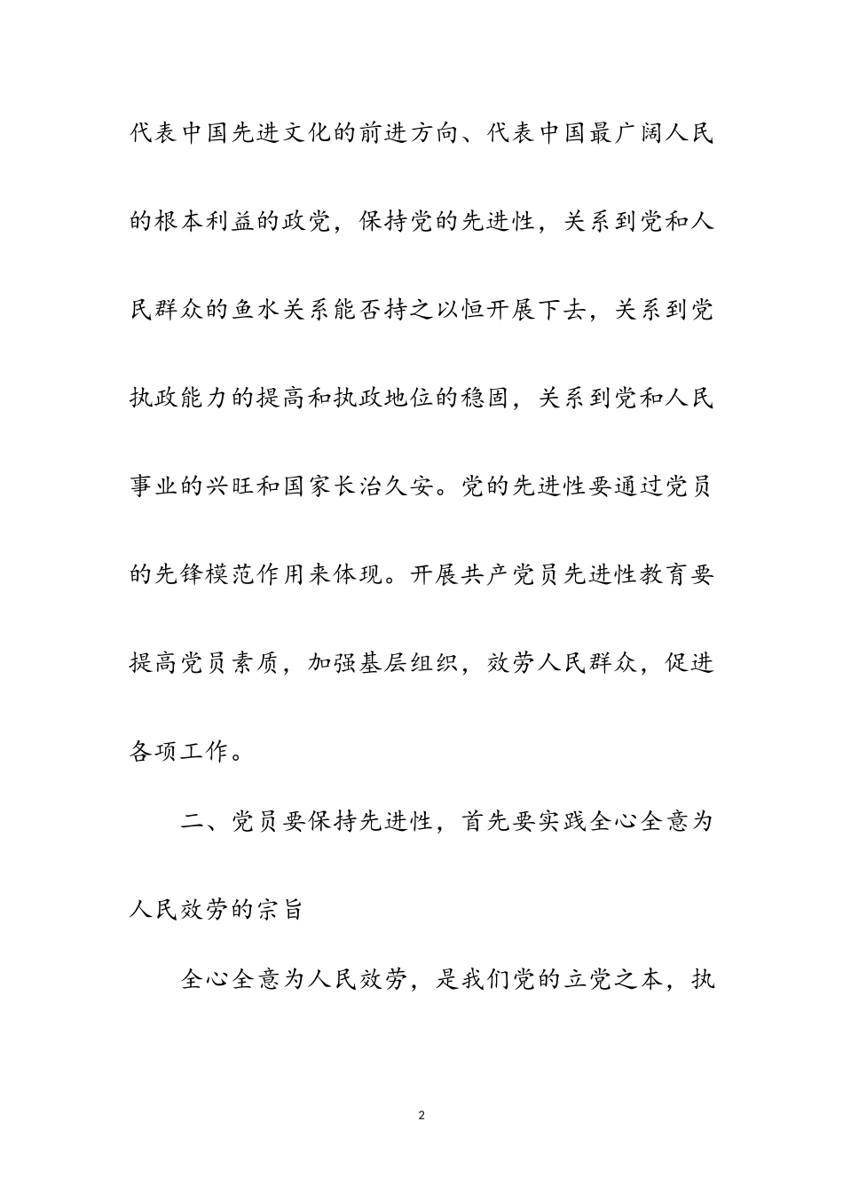 2023年年公司先进党员党性剖析材料范文.doc_第2页