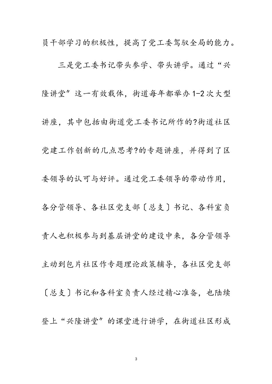 2023年党委理论武装工作汇报材料范文.doc_第3页