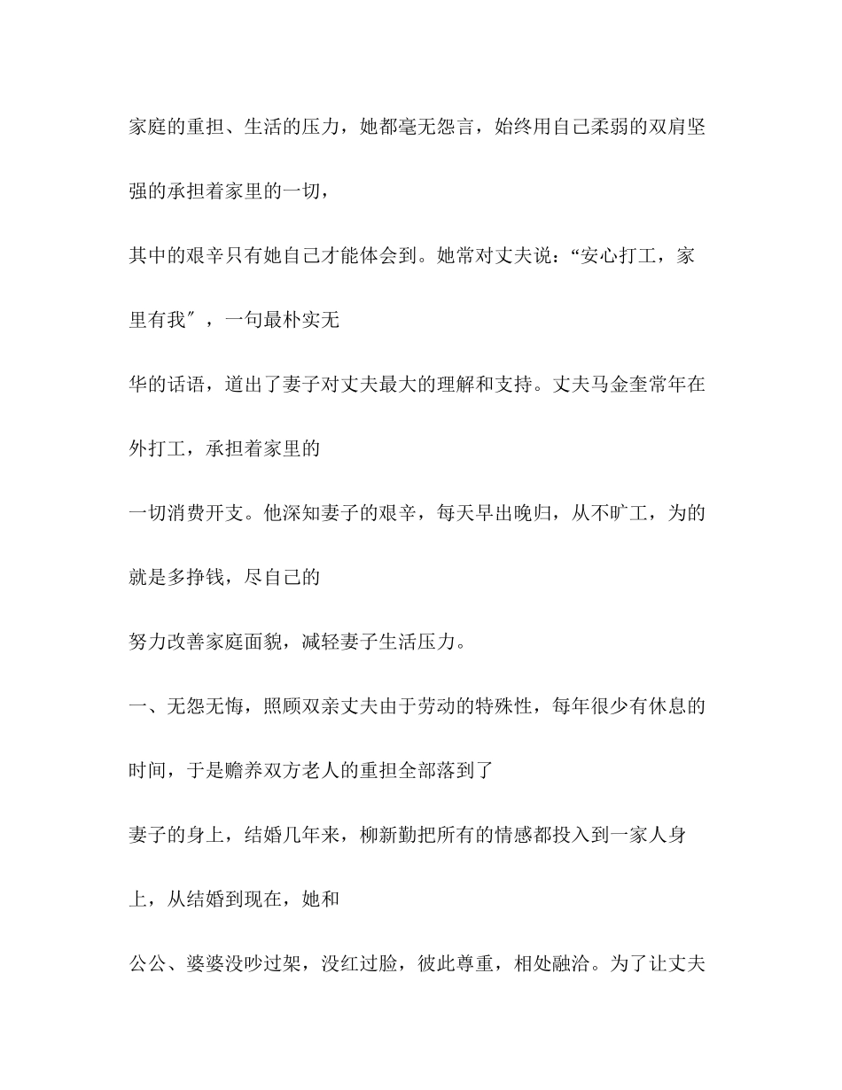 2023年模范夫妻感人事迹材料.docx_第2页