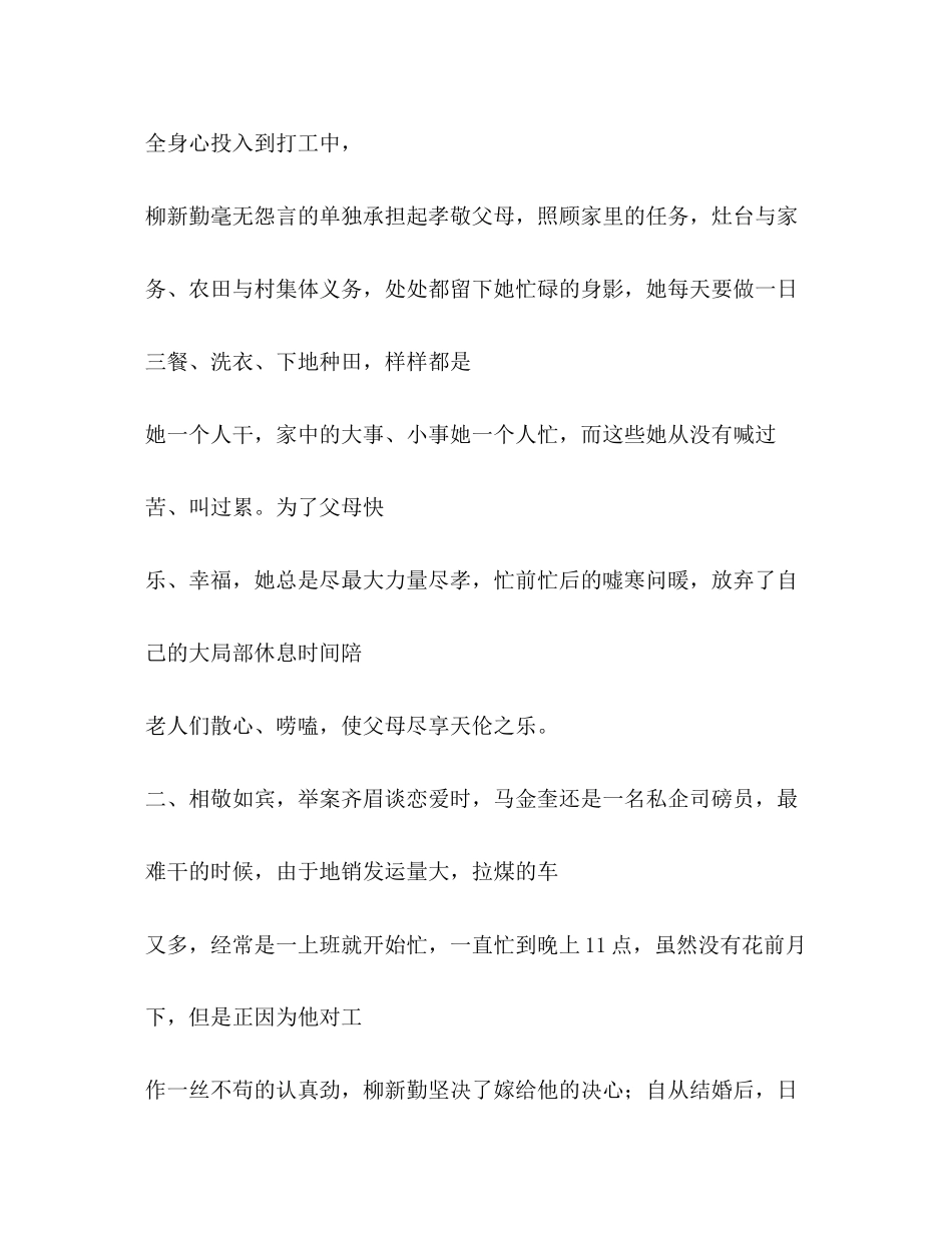 2023年模范夫妻感人事迹材料.docx_第3页