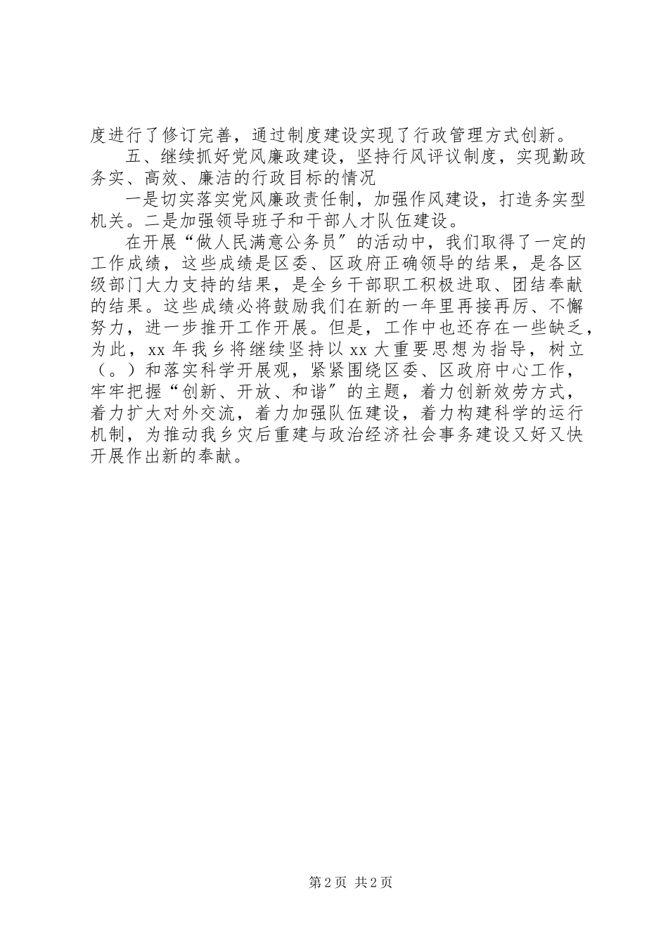 2023年乡镇做人民满意公务员活动自查总结.docx_第2页