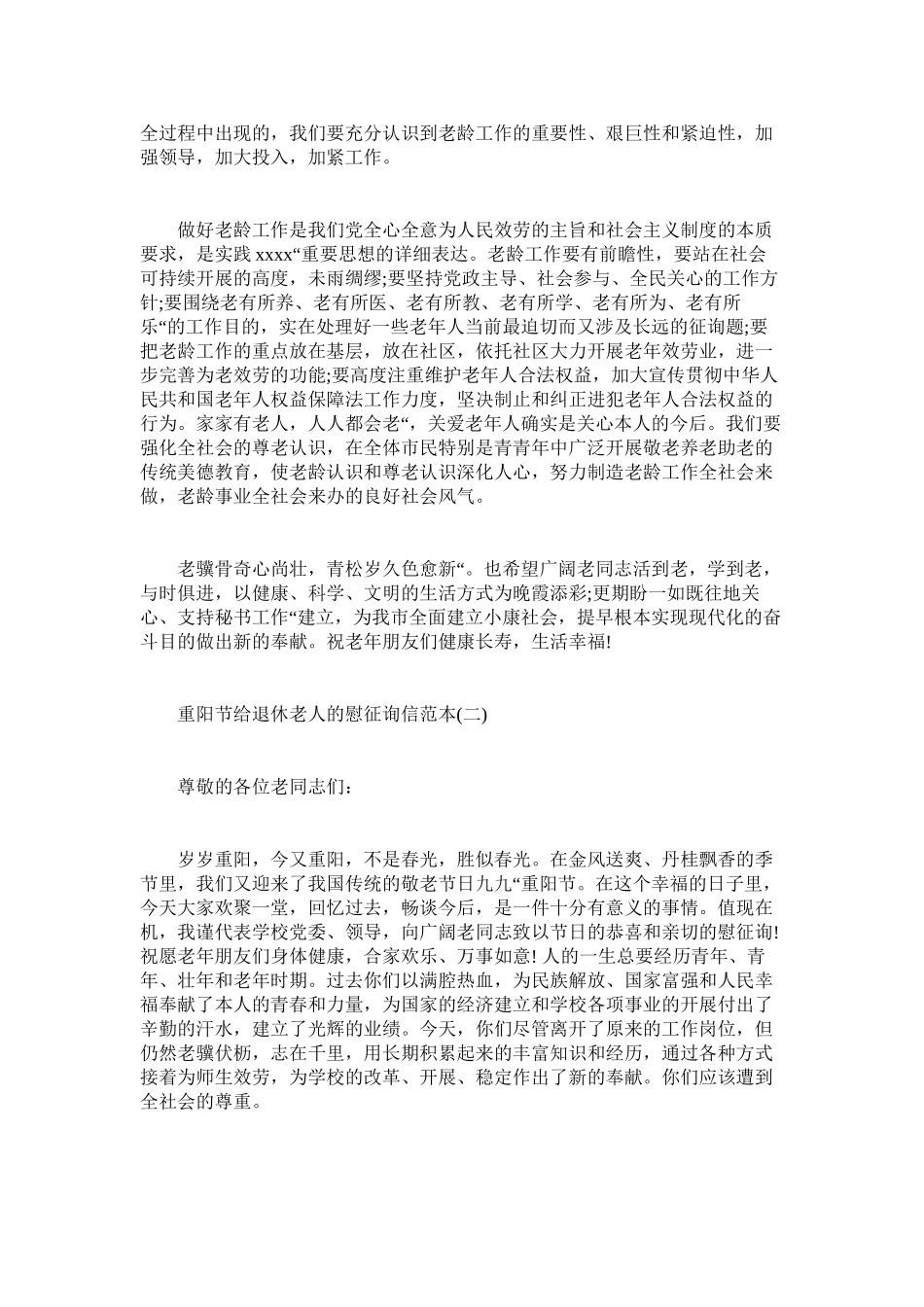 2023年重阳节ۥ给退休老人的慰问信范本.docx_第2页