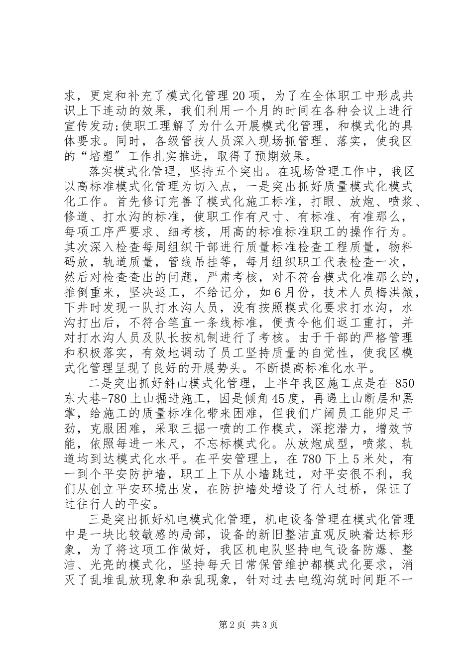 2023年煤矿交流会议领导主持讲话稿.docx_第2页