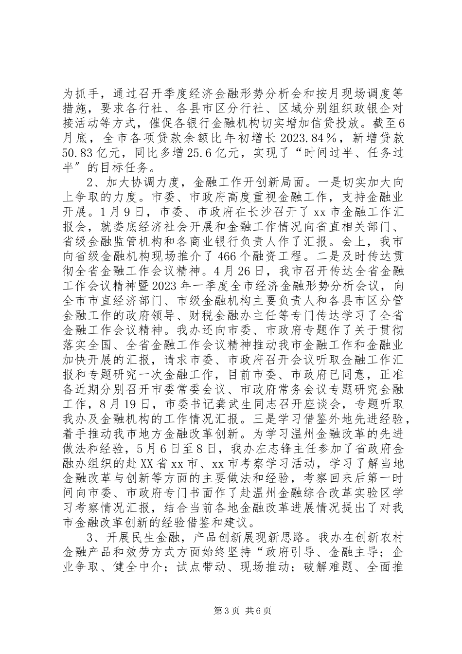 2023年金融办建议提案办理工作情况汇报.docx_第3页
