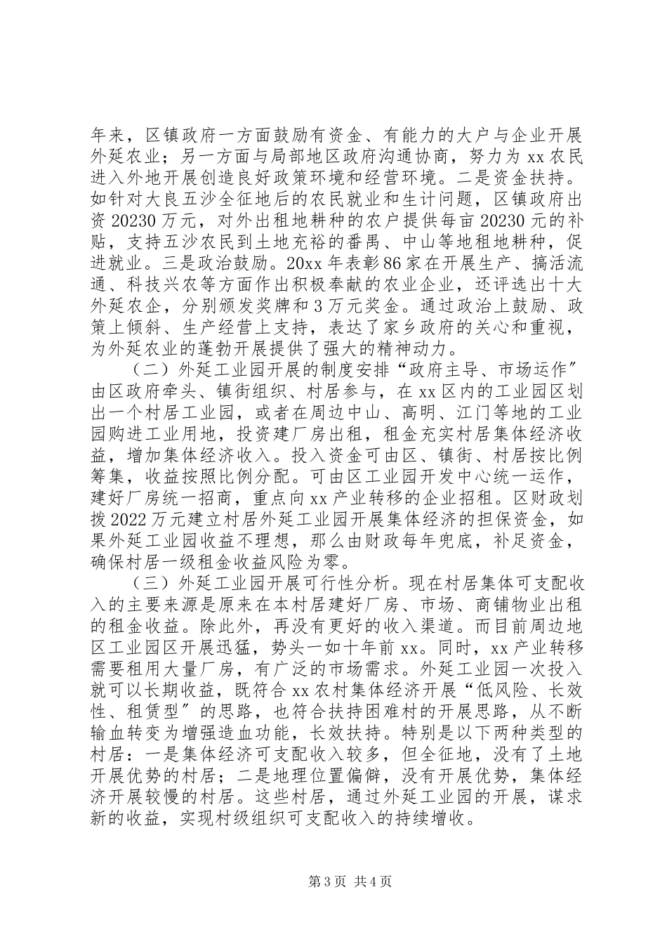 2023年工业园农村集体经济交流.docx_第3页