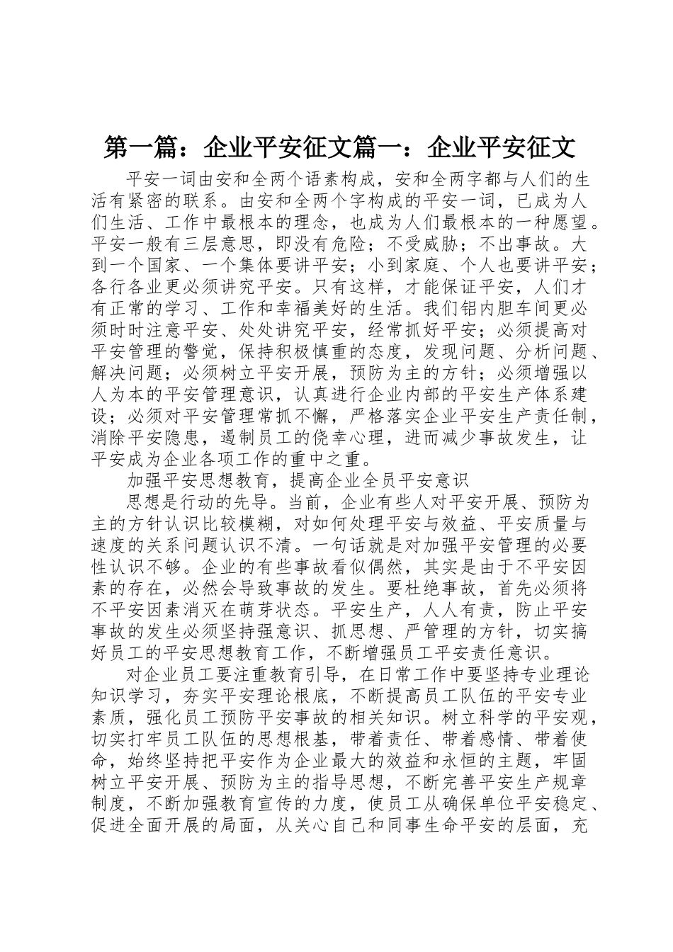 2023年xx企业安全征文篇一企业安全征文新编.docx_第1页