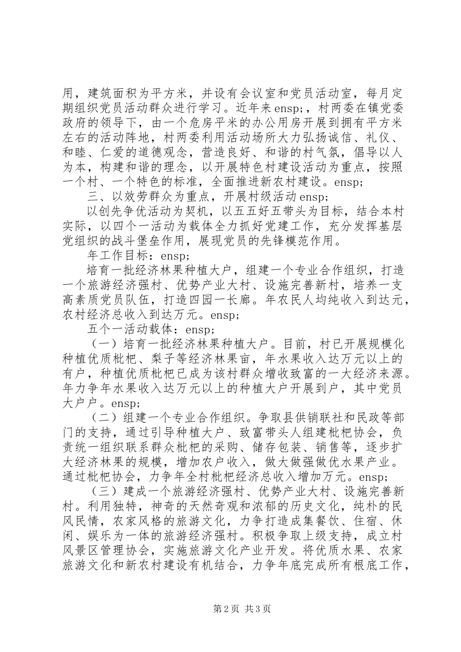 2023年基层党建示范村申报材料.docx_第2页
