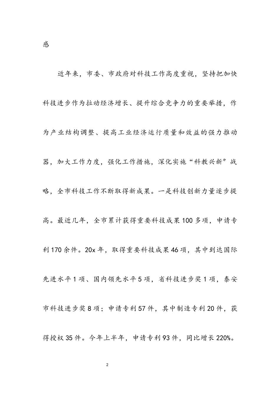 2023年市科学技术大会的讲话.docx_第2页