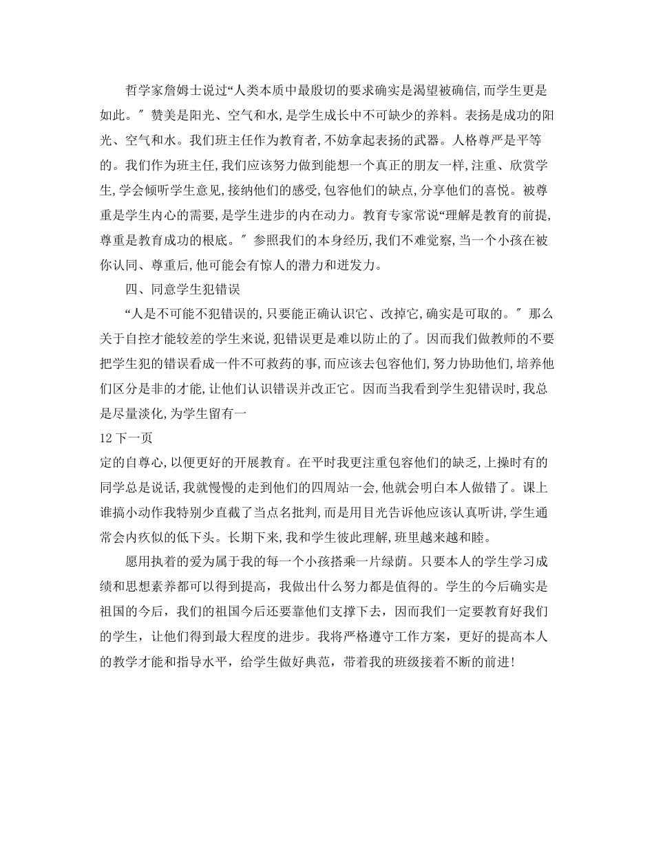 2023年小学班主任工作计划422.docx_第2页