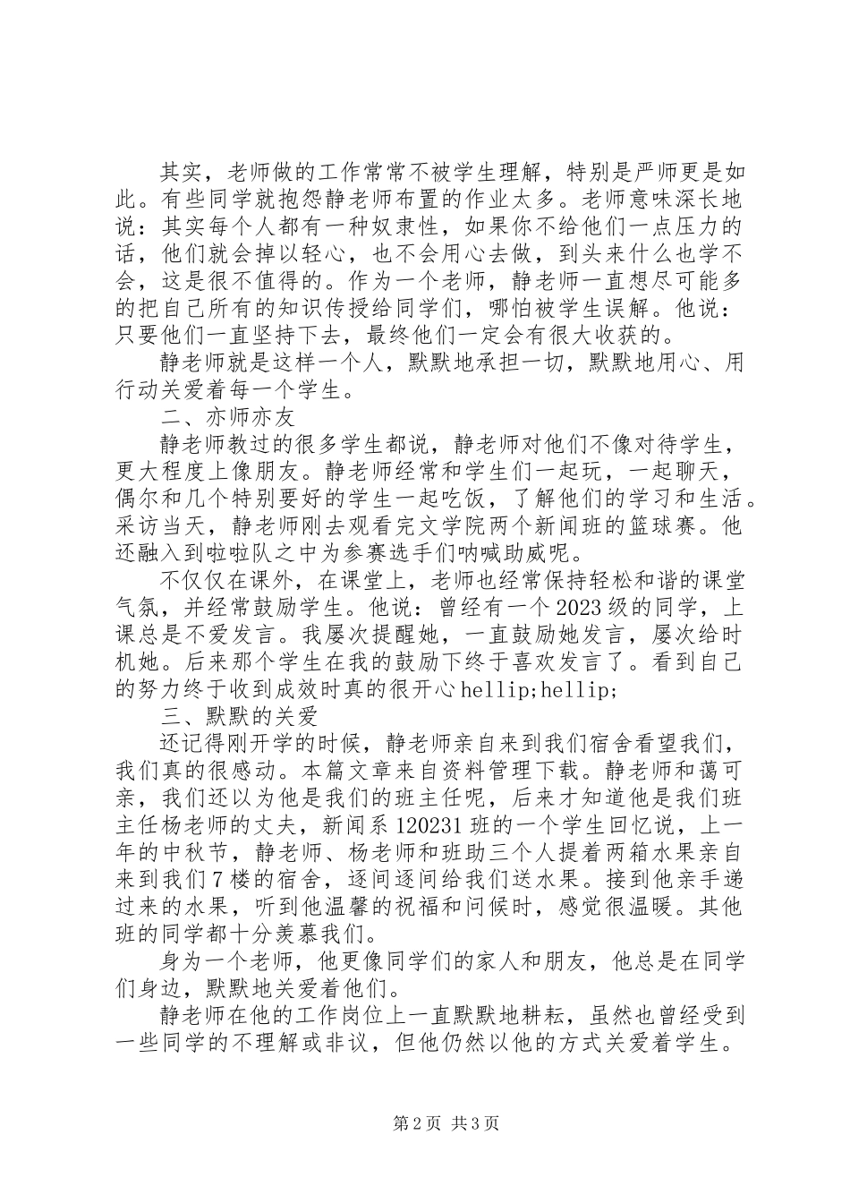 2023年优秀教师的先进事迹.docx_第2页
