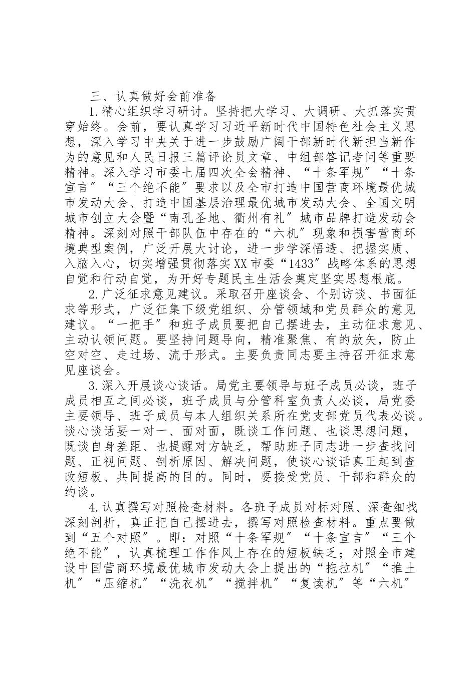 2023年大整风专题民主生活会和组织生活会方案新编.docx_第2页