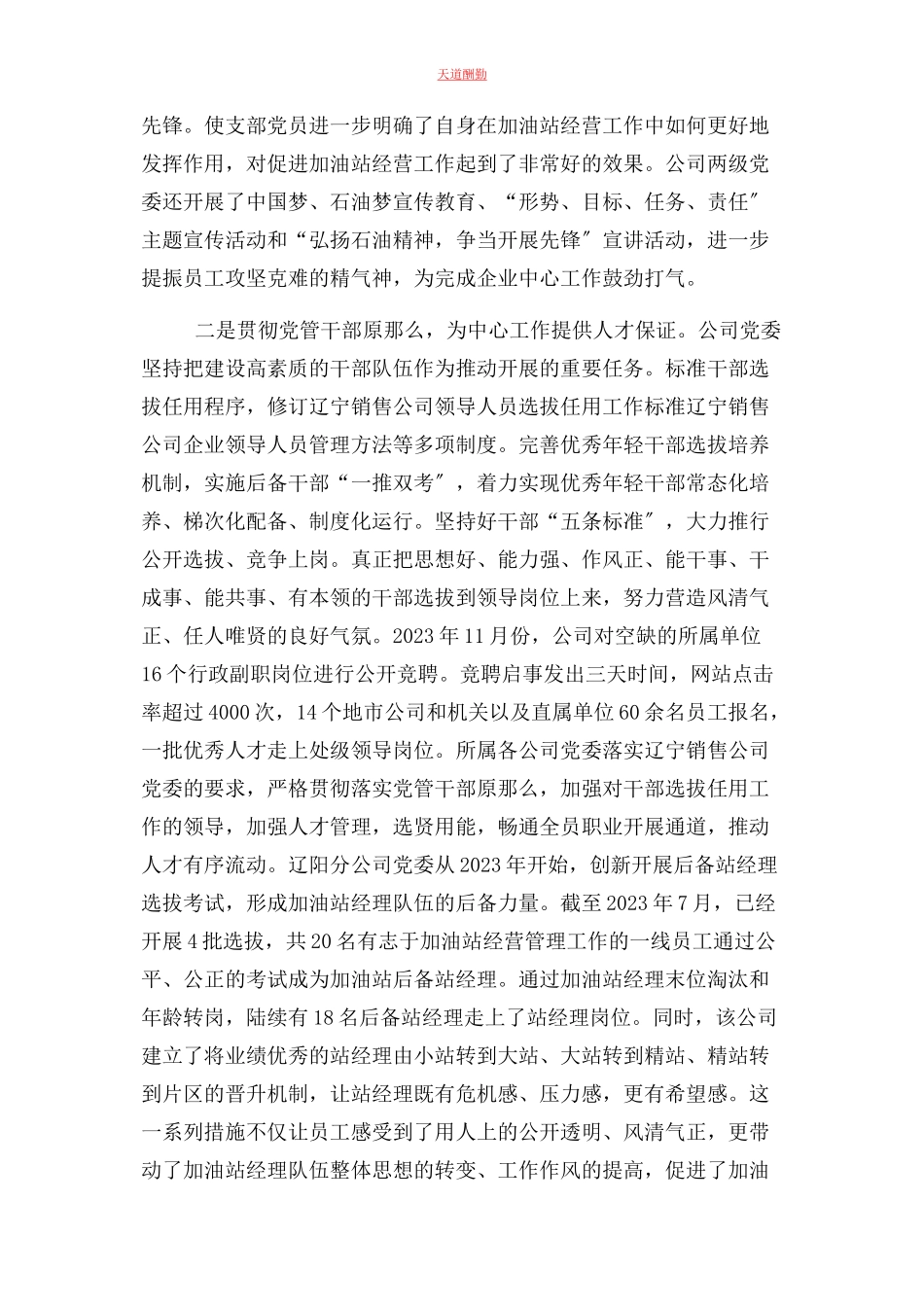 2023年xx国企党建工作与中心工作深度融合思考.docx_第2页