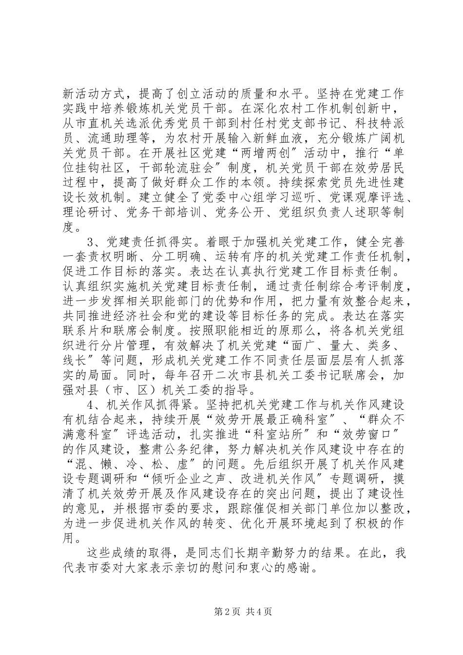 2023年市党工委调研工作的致辞.docx_第2页