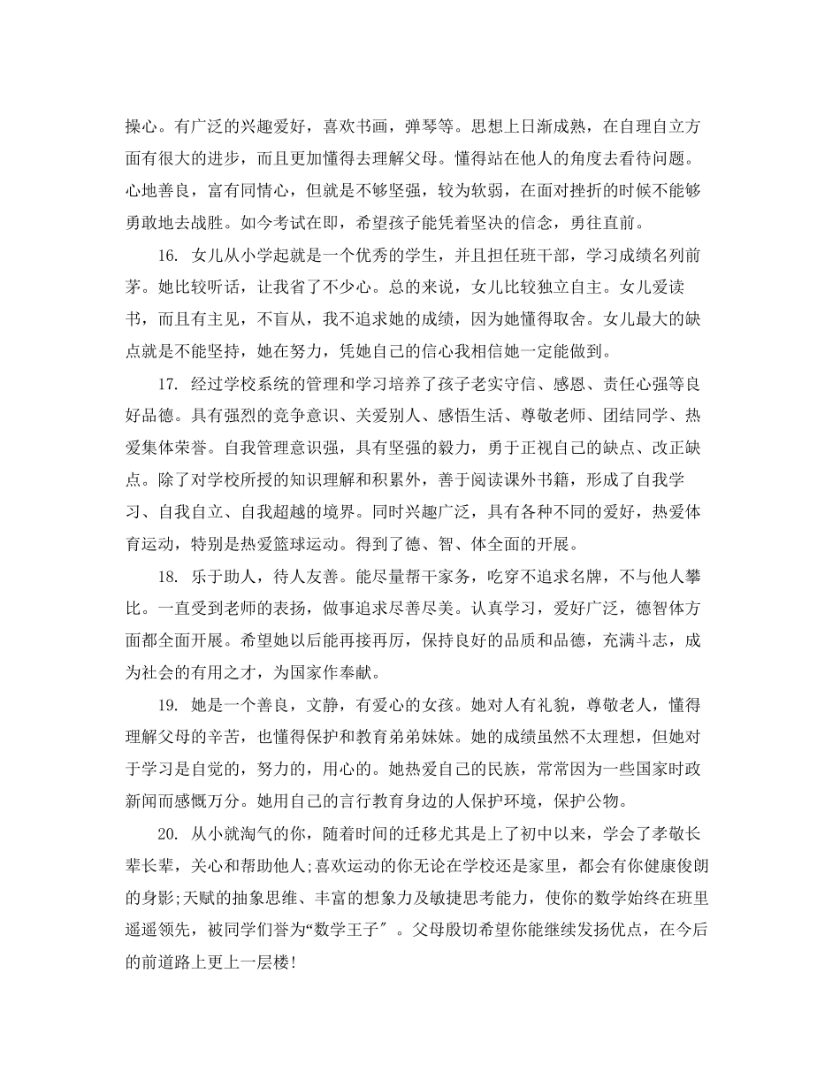 2023年小学四年级家长评语3.docx_第3页