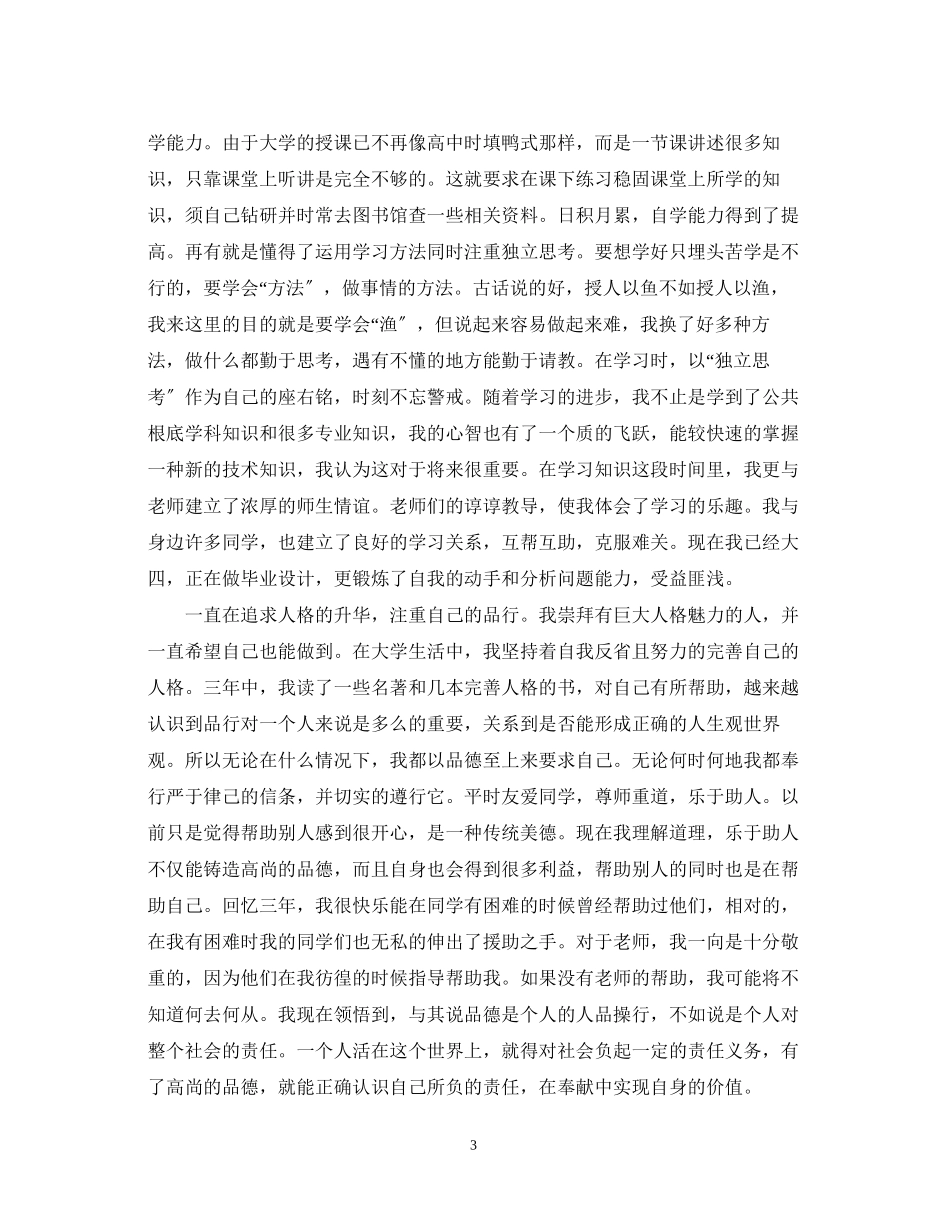 2023年大学生自我总结鉴定3.docx_第3页