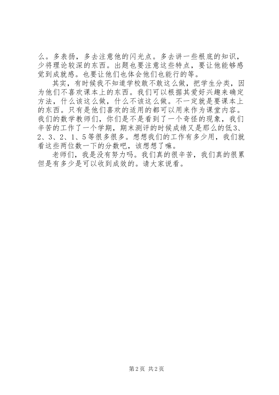 2023年《初中数学教学中的问题与对策》培训体会.docx_第2页