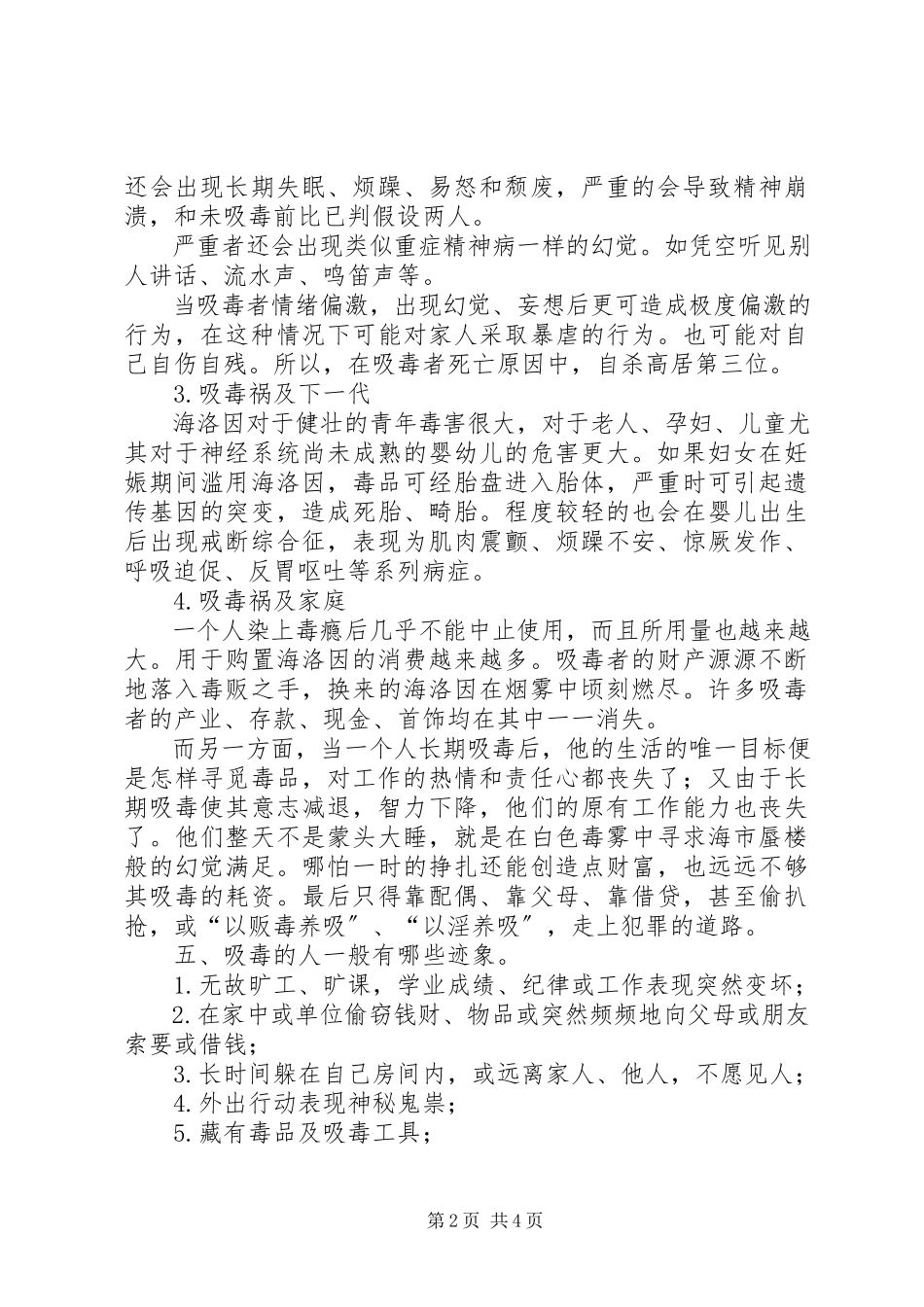 2023年《珍惜生命远离毒品》讲话稿.docx_第2页