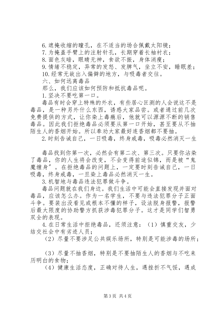 2023年《珍惜生命远离毒品》讲话稿.docx_第3页