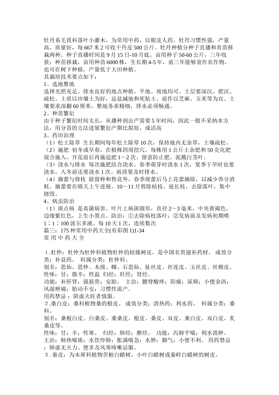 2023年多年生中药材.docx_第3页