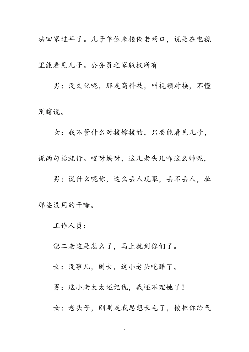 2023年小品剧本-欢欢喜喜年范文.doc_第2页