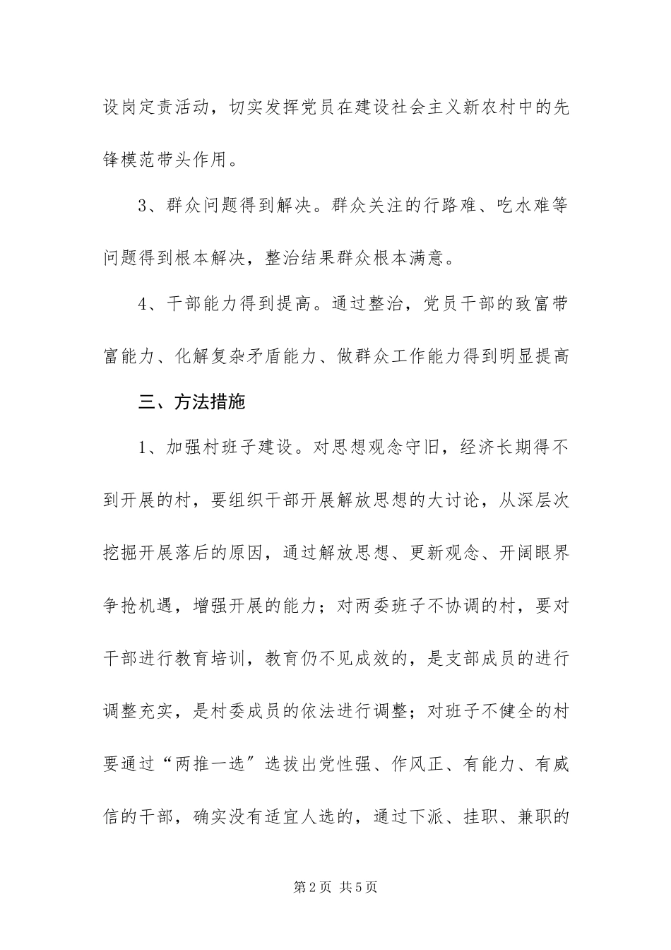 2023年整治工作实施方案.docx_第2页