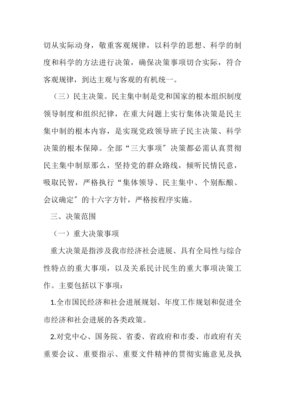 2023年大额度资金使用决策工作制度.docx_第2页