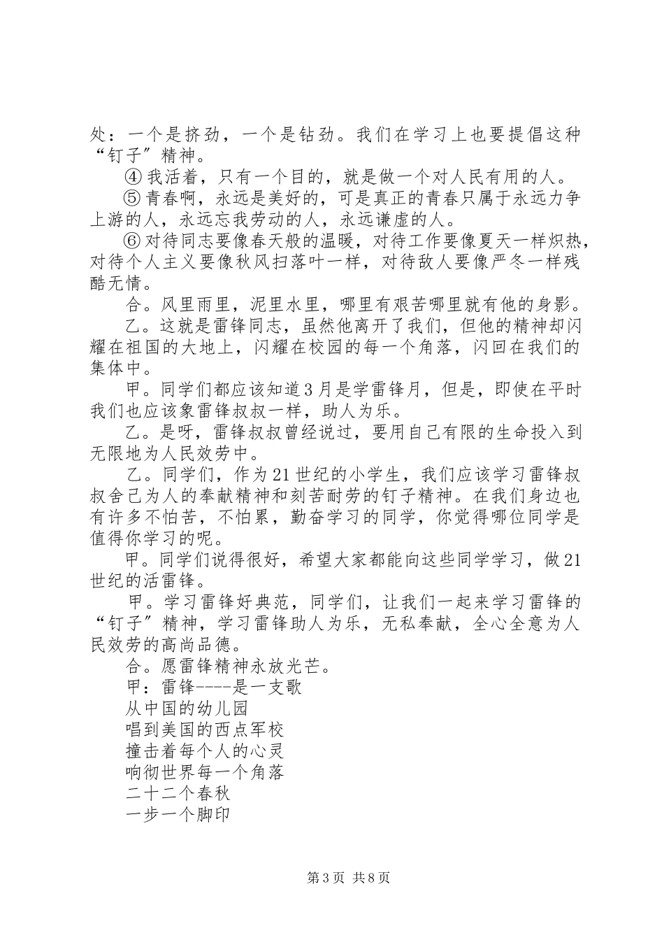 2023年学雷锋主持词4篇.docx_第3页