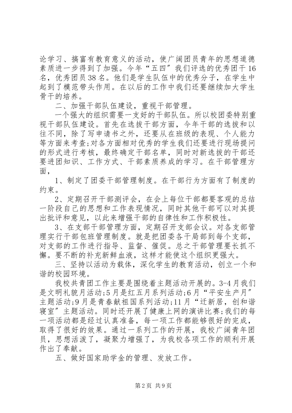 2023年中学团委年终工作总结.docx_第2页