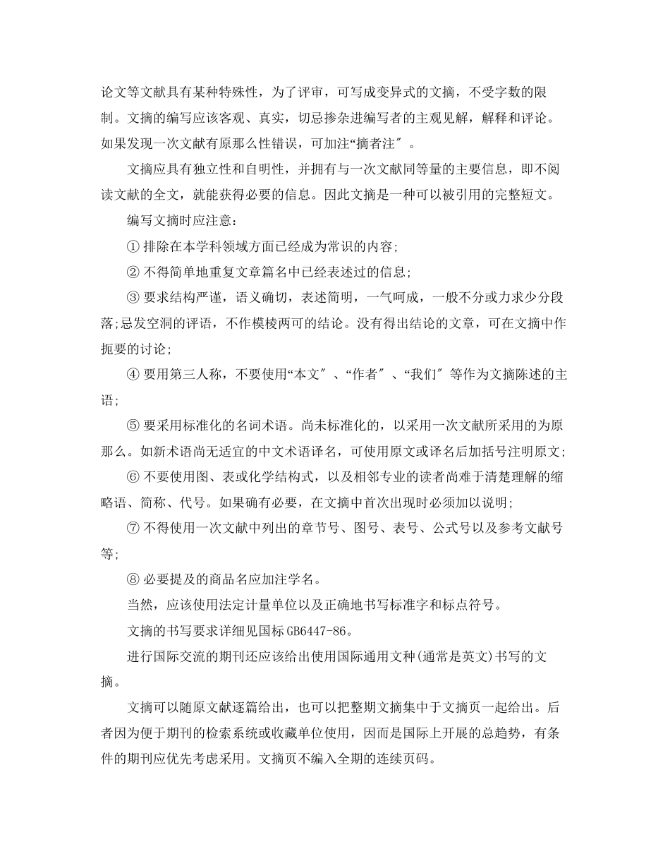 2023年书写科技论文需要注意的格式要求.docx_第3页