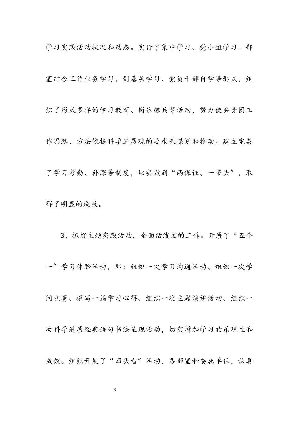 2023年市团委就践行发展观遇见的问题自查.docx_第3页