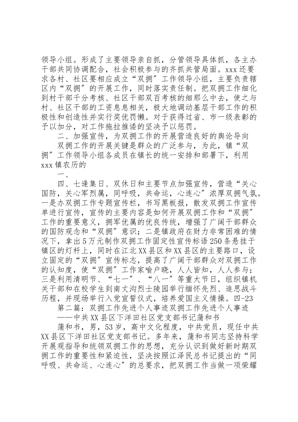 2023年双拥工作先进事迹材料.doc_第2页