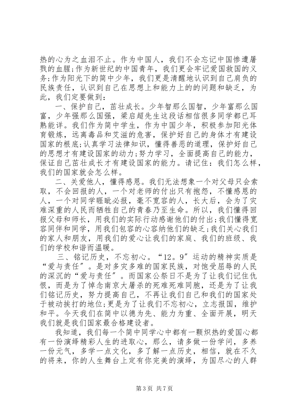2023年1213国家公祭日青少年讲话.docx_第3页