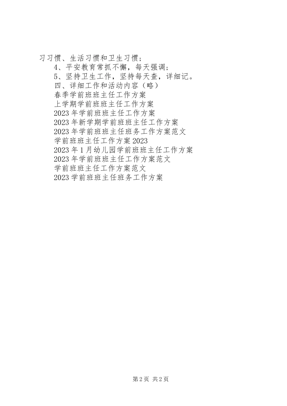 2023年学前班班主任工作计划2.docx_第2页