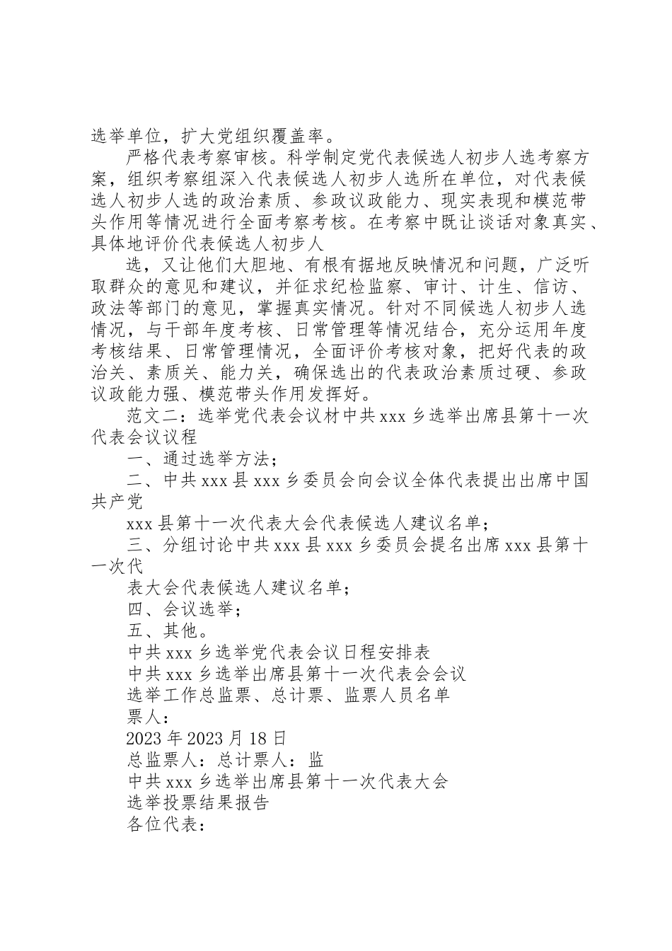 2023年党代表选举票样.docx_第3页