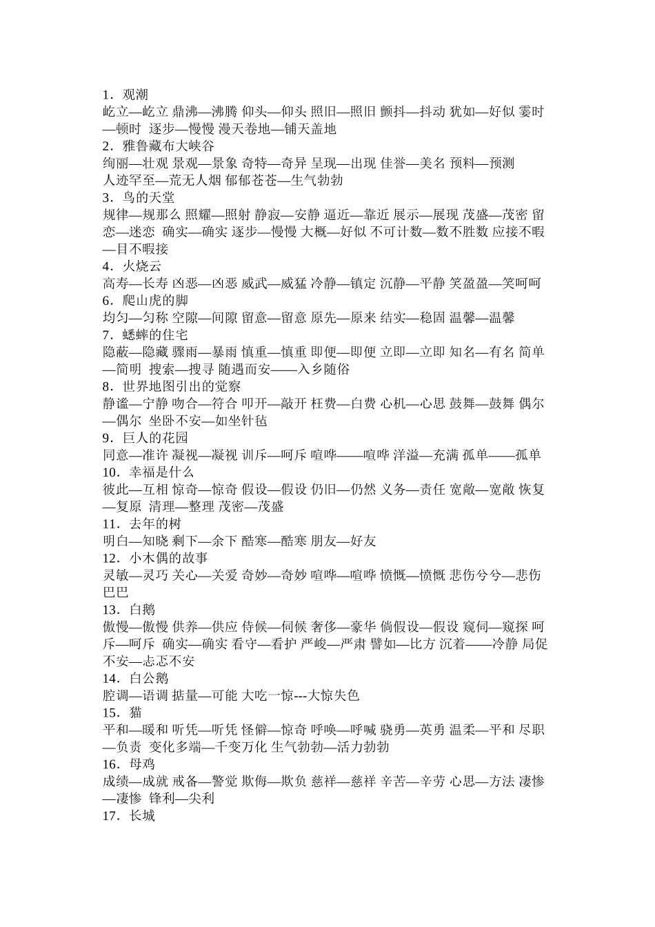 2023年差不多的近义词及造句.docx_第2页