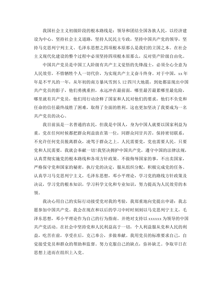 2023年简单农民入党申请书模板.docx_第2页