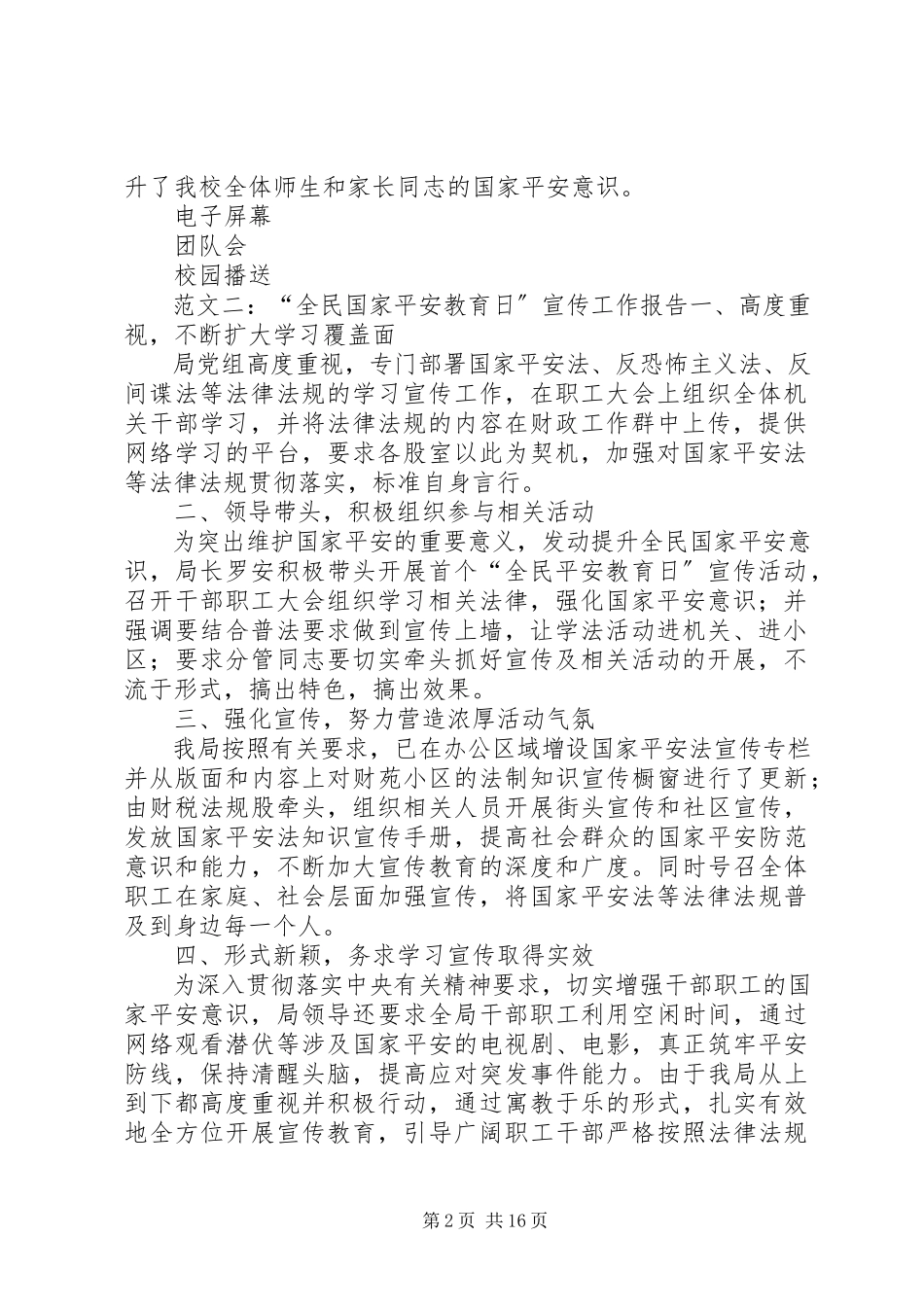 2023年国家安全教育日宣传.docx_第2页