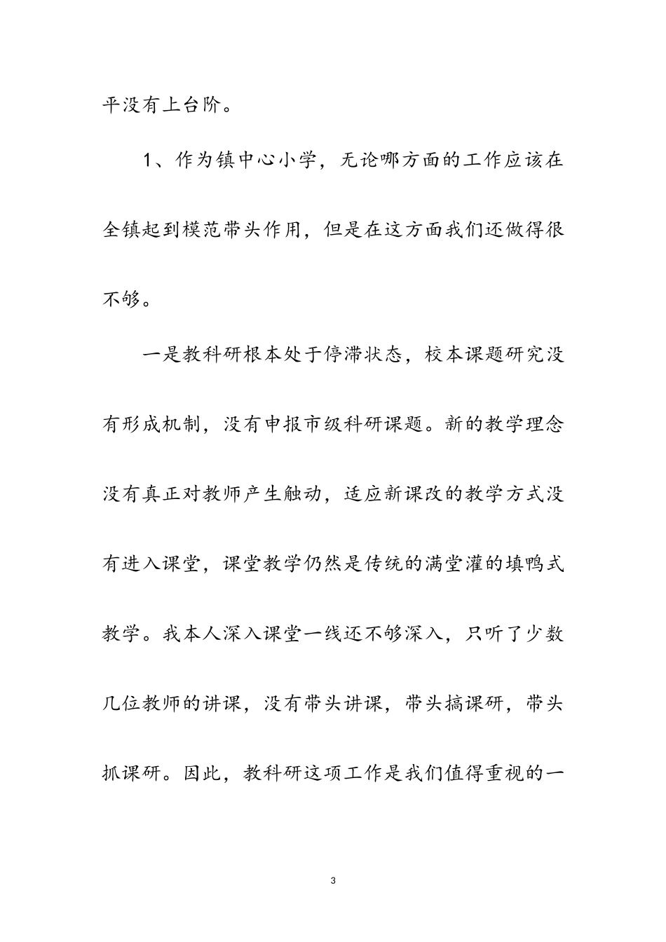 2023年个人工作剖析整改措施范文.doc_第3页