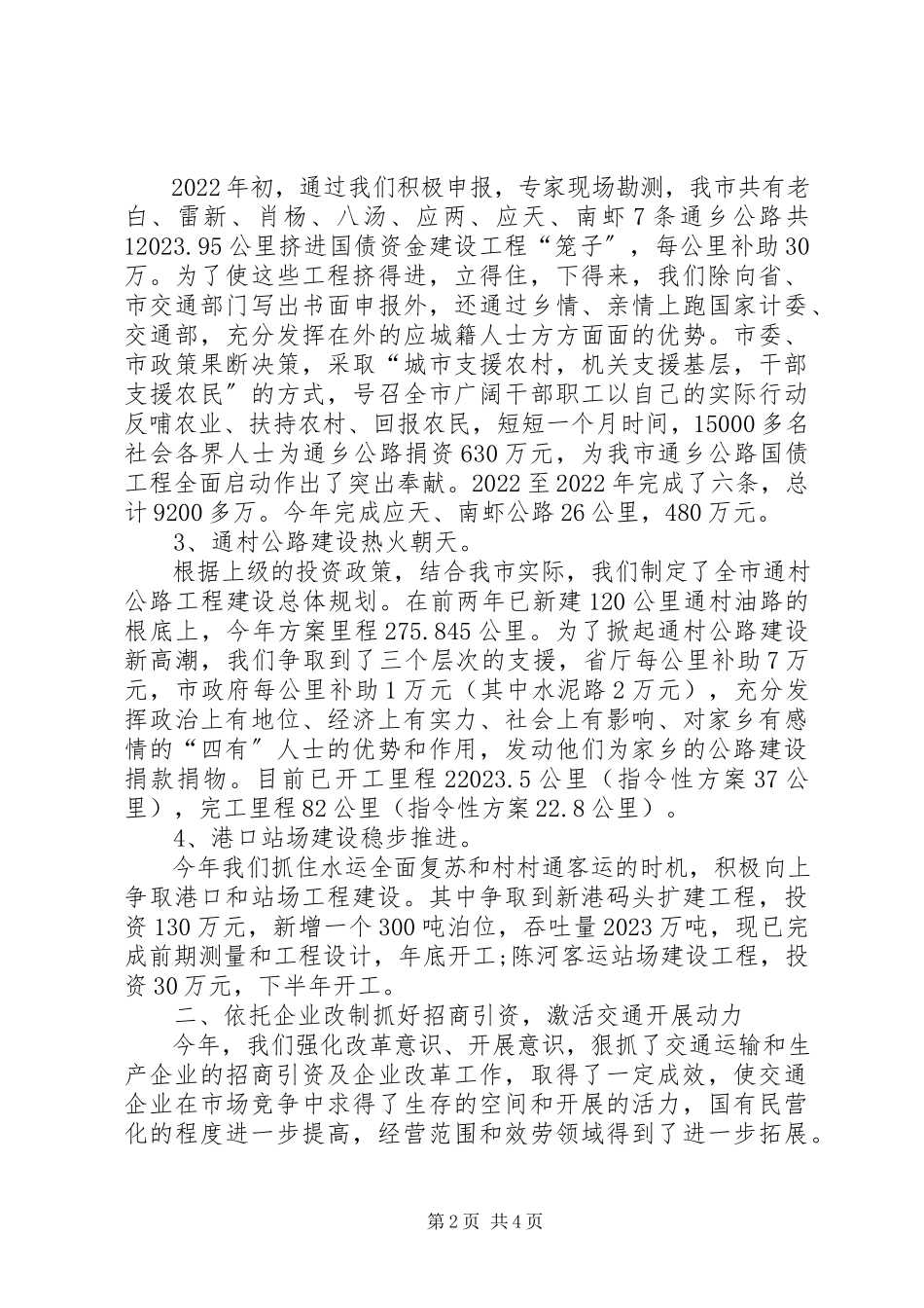 2023年交通局招商引资工作总结.docx_第2页