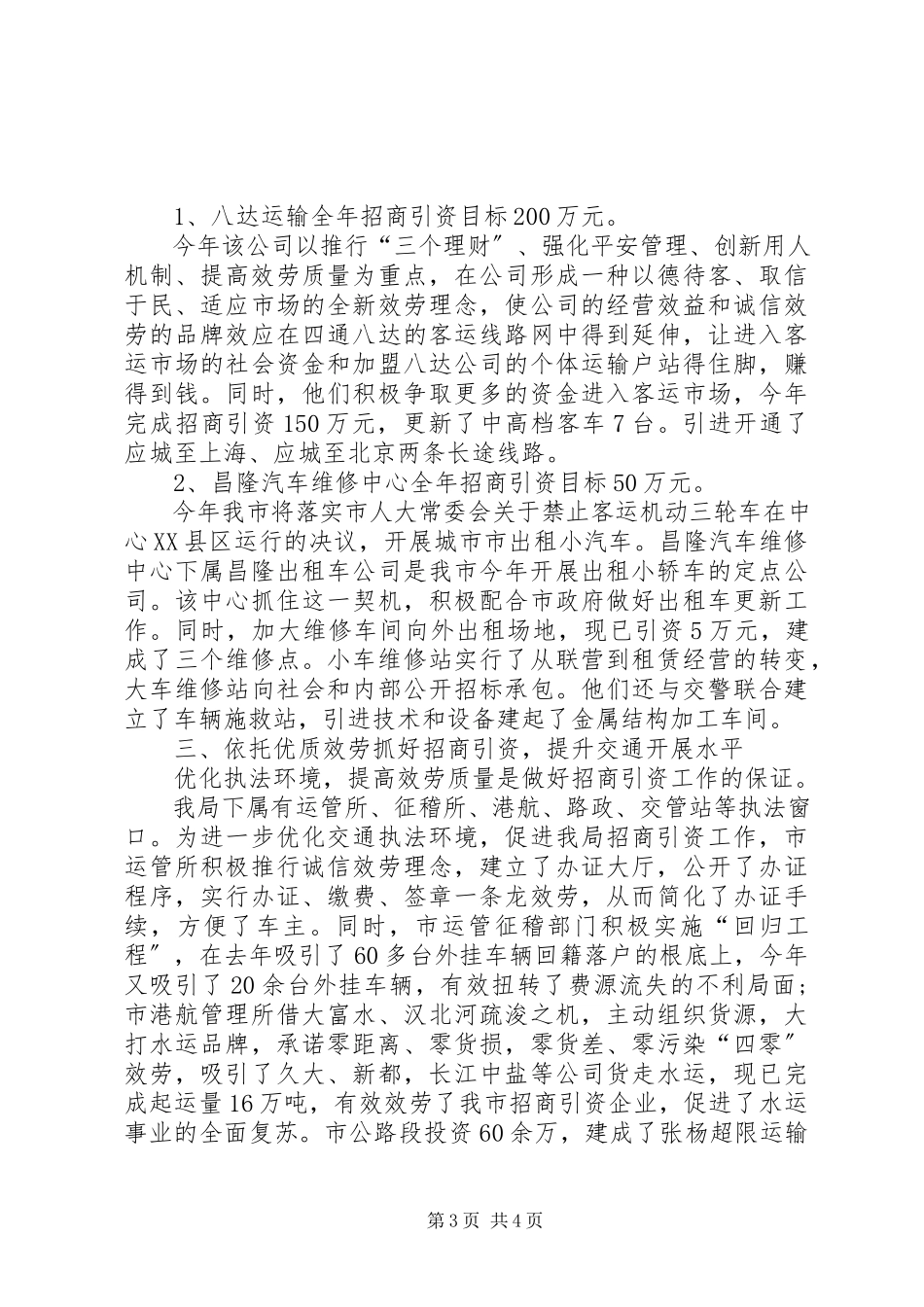 2023年交通局招商引资工作总结.docx_第3页